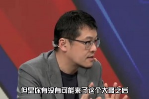 杨毅：火箭来个大哥纸面实力增强 但会破坏球队化学反应